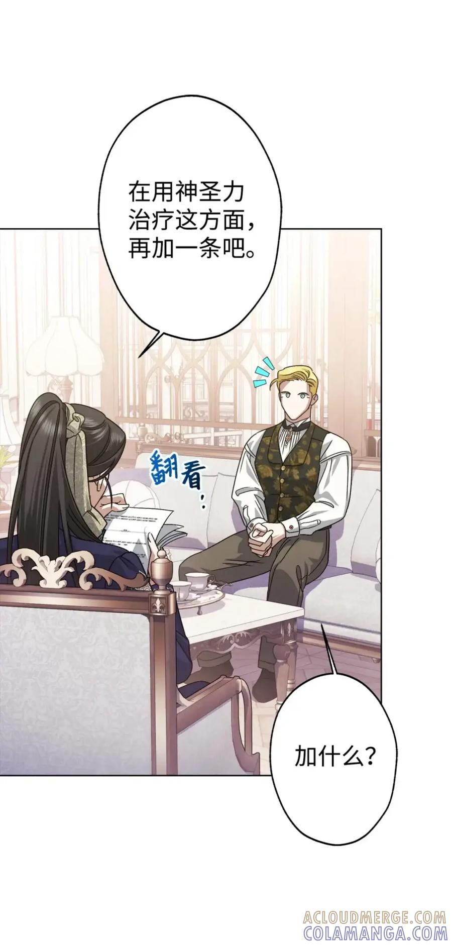 穿越成为暗黑系逆后宫小说男主们的小姨子 - 18 害怕哥哥吗？ - 第52张图