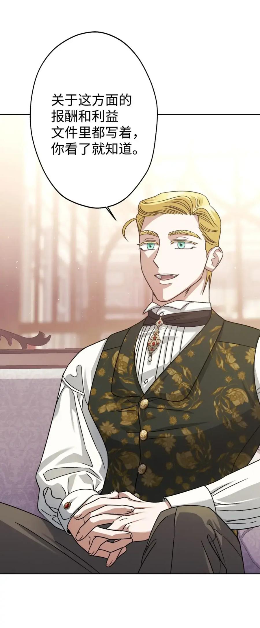 穿越成为暗黑系逆后宫小说男主们的小姨子 - 18 害怕哥哥吗？ - 第51张图