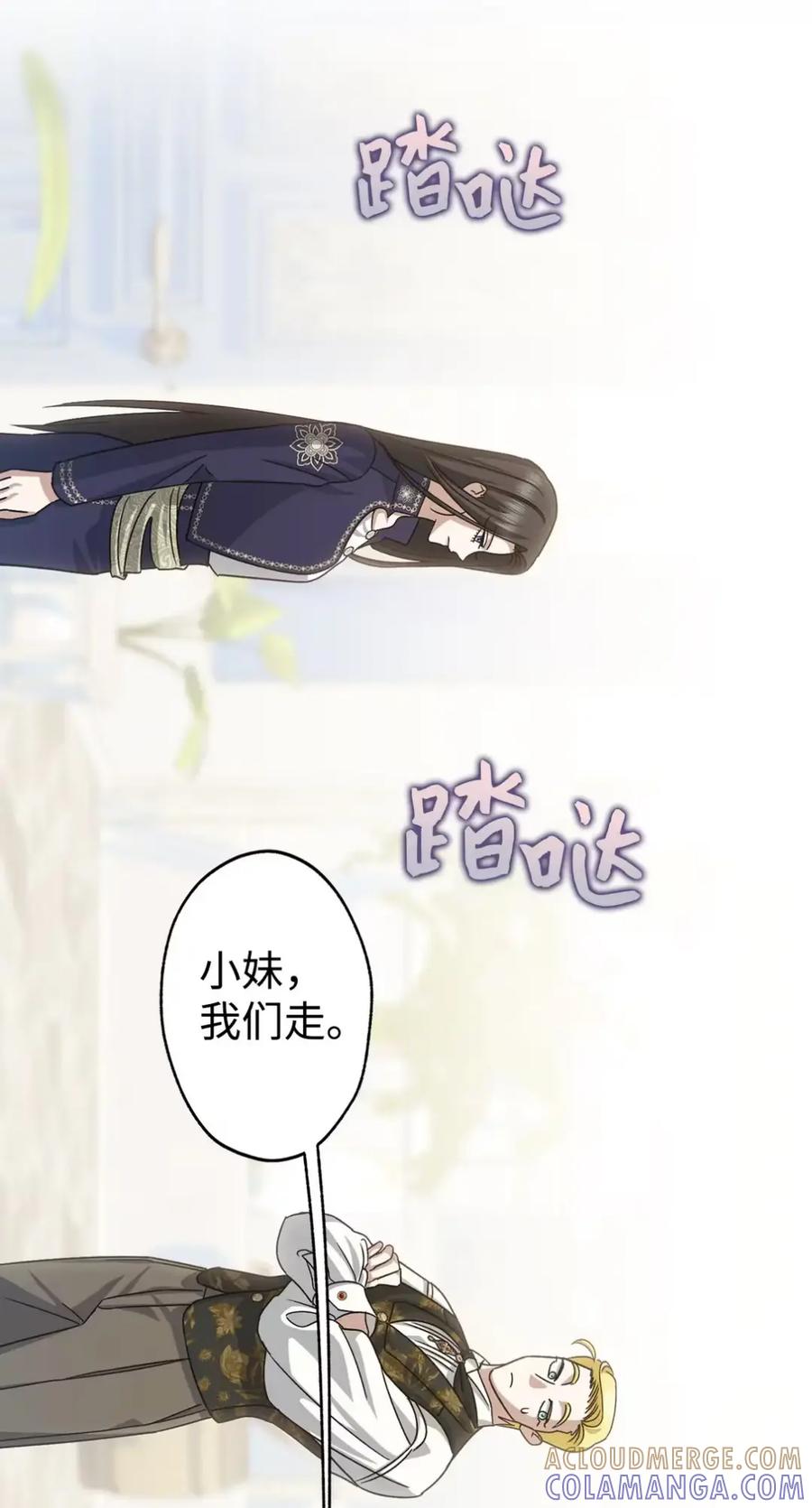 穿越成为暗黑系逆后宫小说男主们的小姨子 - 18 害怕哥哥吗？ - 第37张图