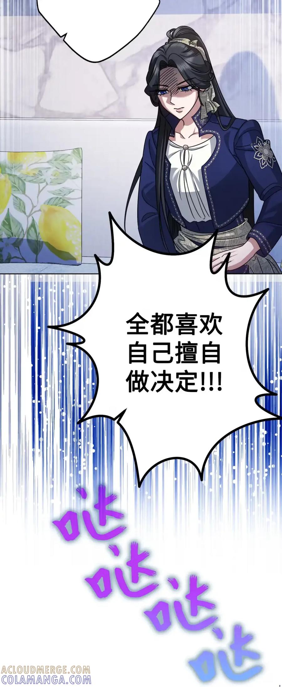 穿越成为暗黑系逆后宫小说男主们的小姨子 - 19 爆炸宣言 - 第52张图