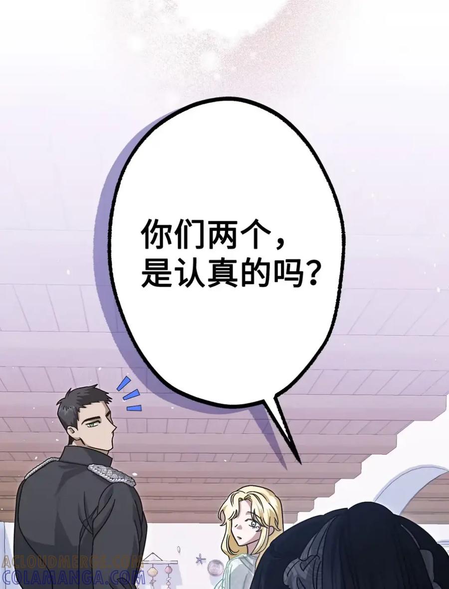 穿越成为暗黑系逆后宫小说男主们的小姨子 - 19 爆炸宣言 - 第64张图