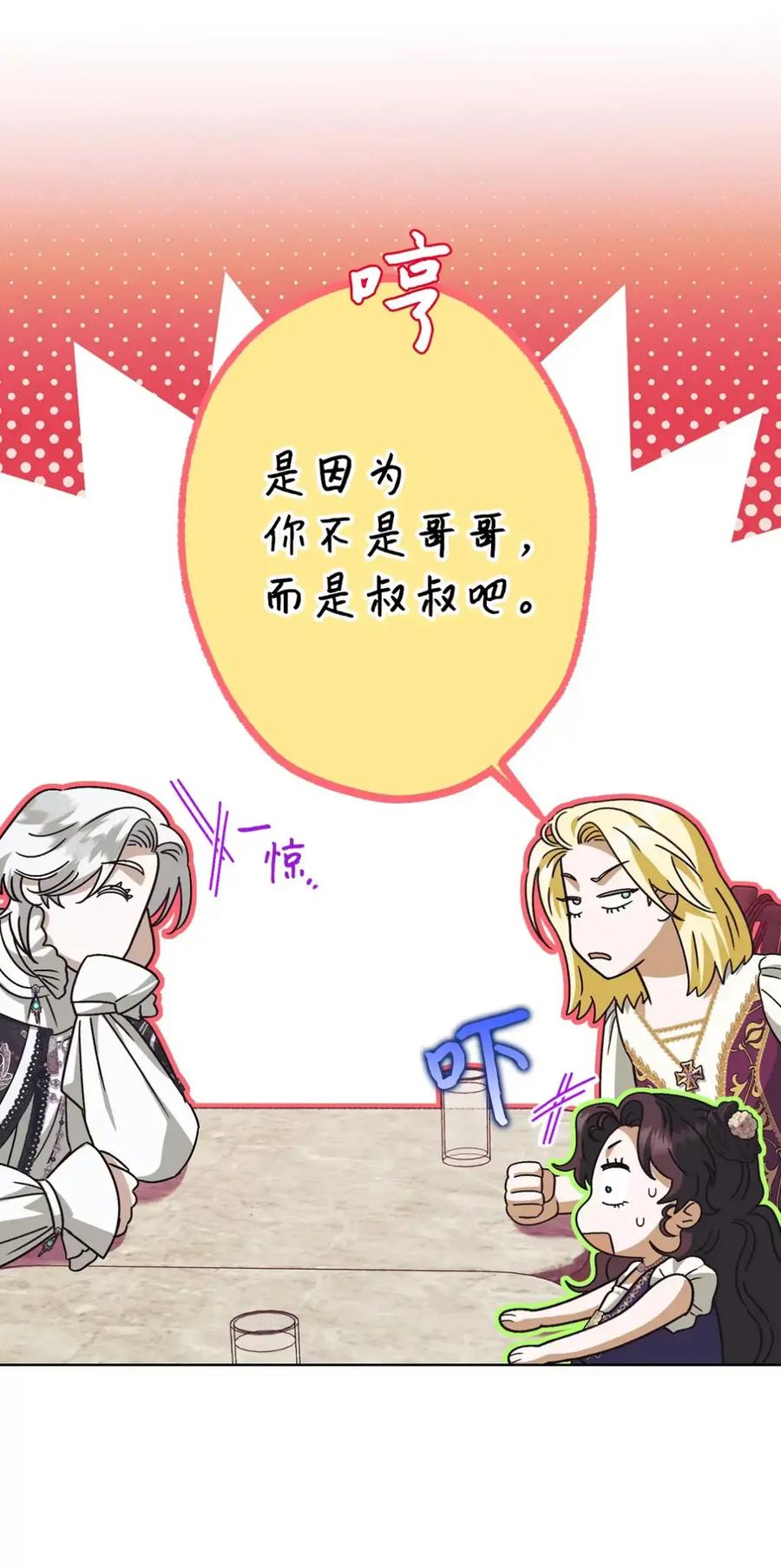 穿越成为暗黑系逆后宫小说男主们的小姨子 - 19 爆炸宣言 - 第8张图