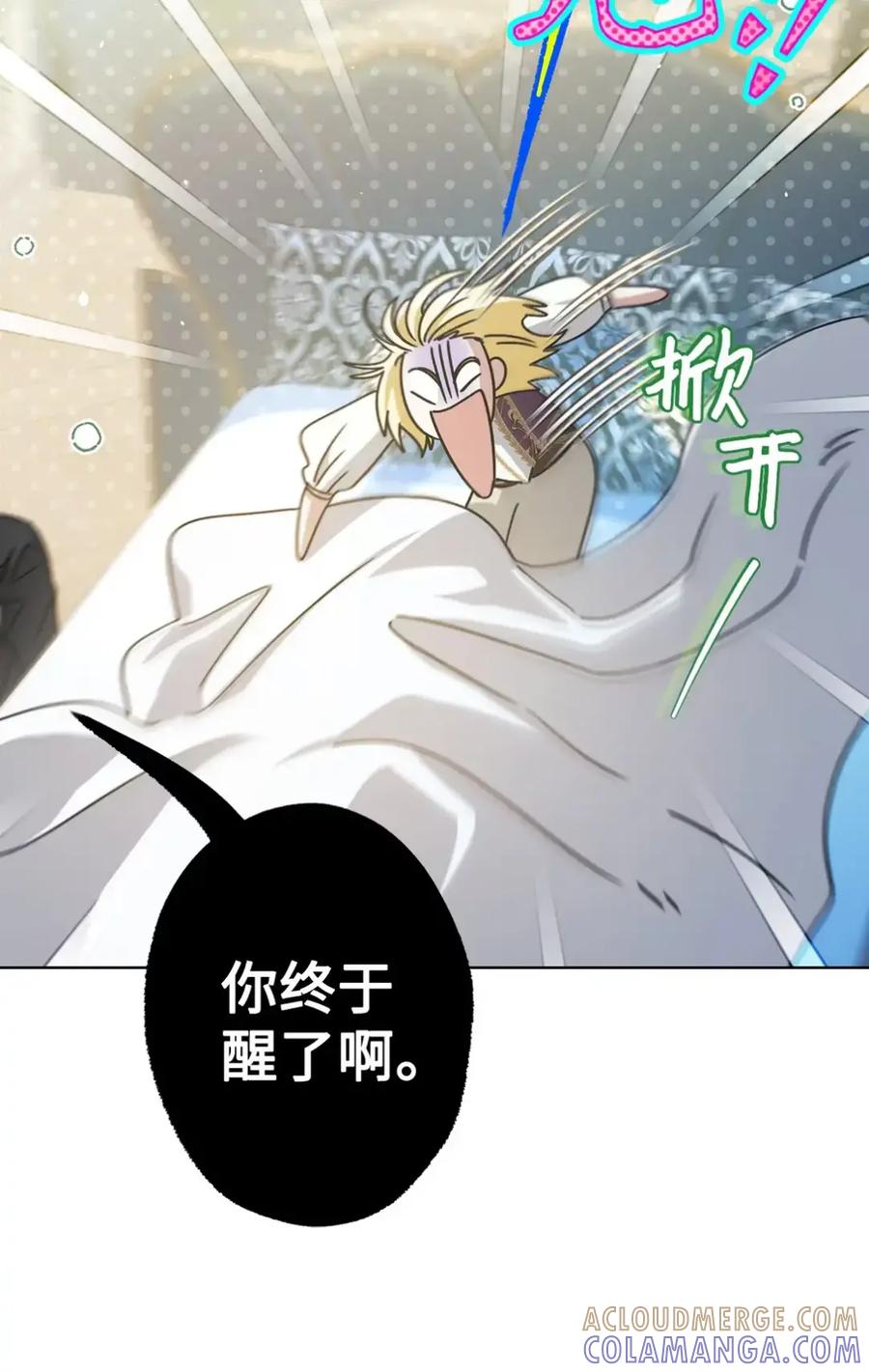 穿越成为暗黑系逆后宫小说男主们的小姨子 - 19 爆炸宣言 - 第91张图