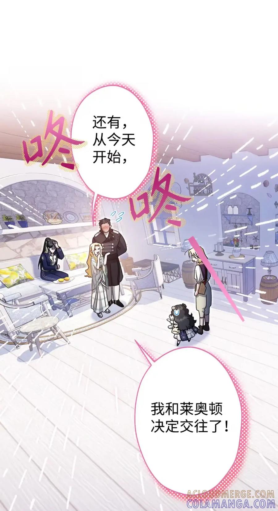 穿越成为暗黑系逆后宫小说男主们的小姨子 - 19 爆炸宣言 - 第31张图