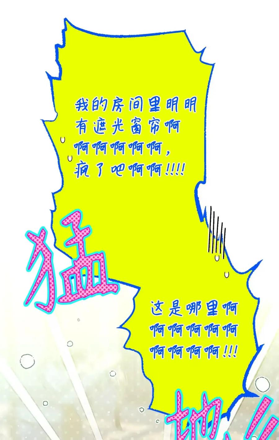 穿越成为暗黑系逆后宫小说男主们的小姨子 - 19 爆炸宣言 - 第90张图