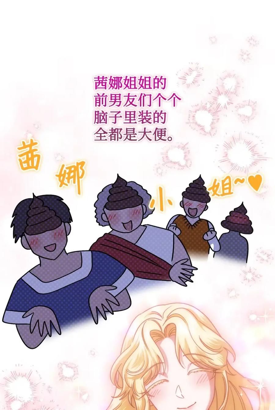 穿越成为暗黑系逆后宫小说男主们的小姨子 - 19 爆炸宣言 - 第60张图