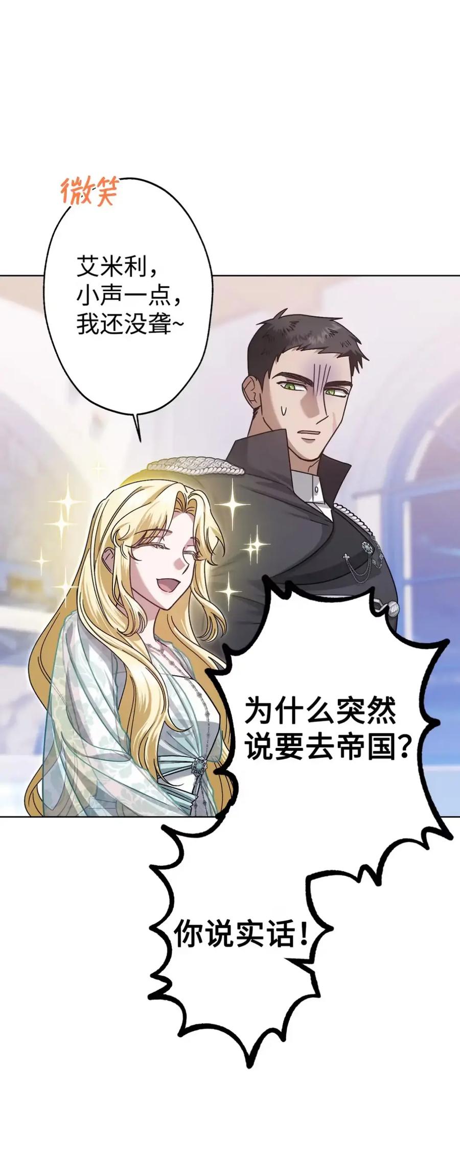 穿越成为暗黑系逆后宫小说男主们的小姨子 - 19 爆炸宣言 - 第44张图