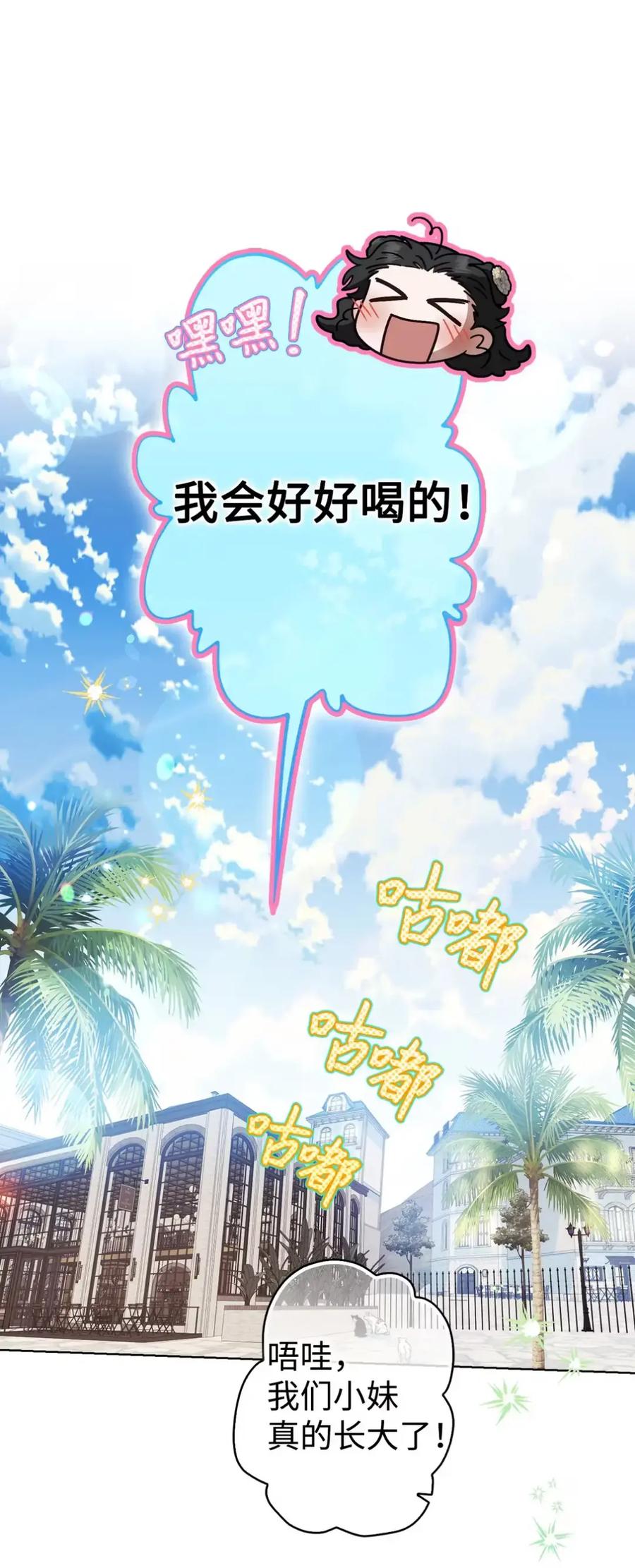 穿越成为暗黑系逆后宫小说男主们的小姨子 - 19 爆炸宣言 - 第24张图