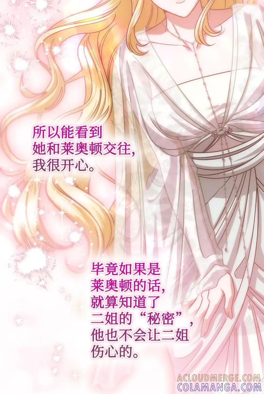 穿越成为暗黑系逆后宫小说男主们的小姨子 - 19 爆炸宣言 - 第61张图