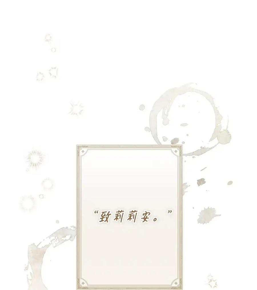 穿越成为暗黑系逆后宫小说男主们的小姨子 - 20 莉莉安的决定 - 第46张图