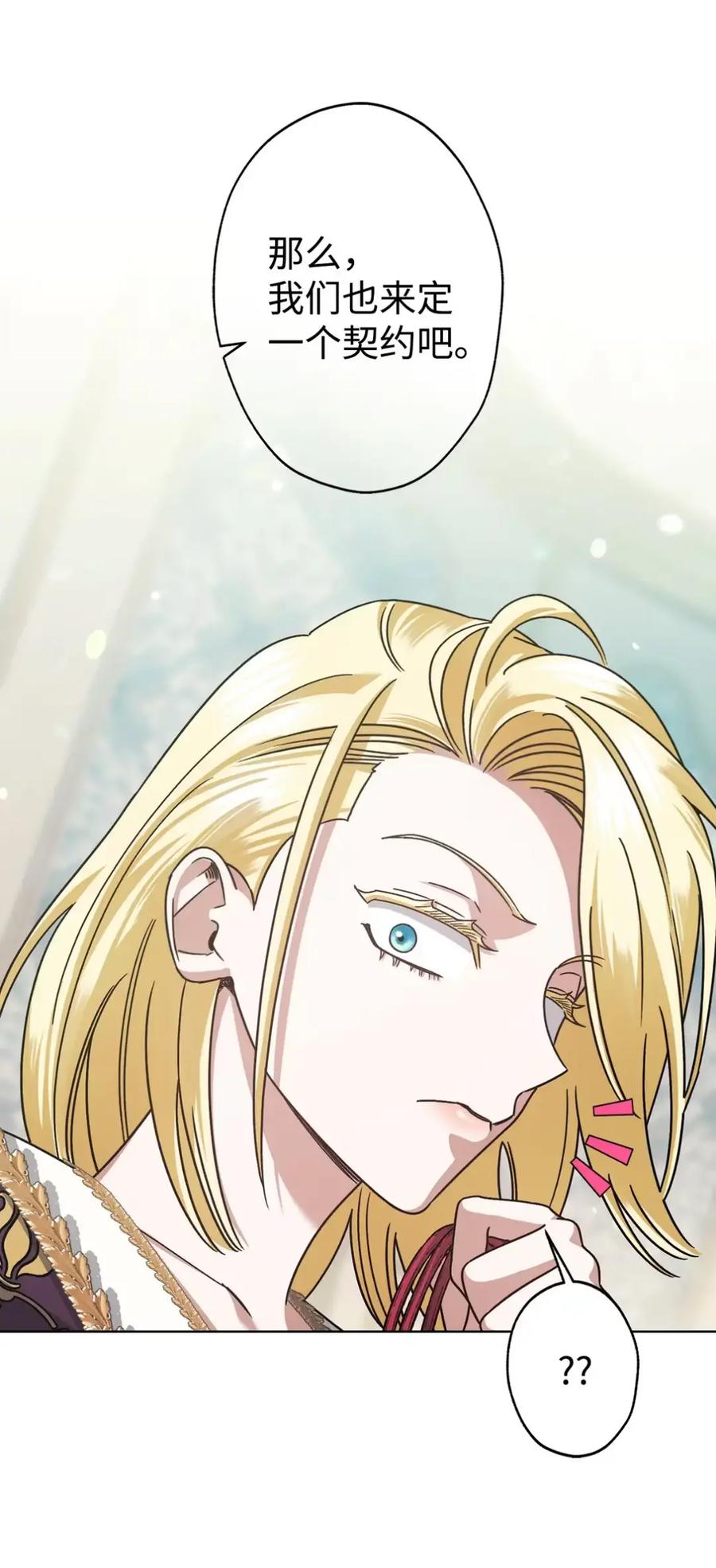 穿越成为暗黑系逆后宫小说男主们的小姨子 - 20 莉莉安的决定 - 第34张图