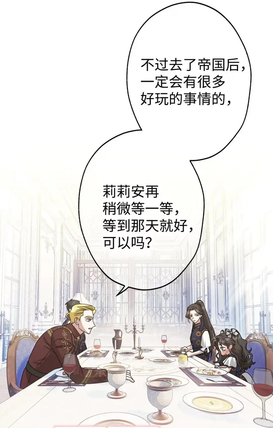 穿越成为暗黑系逆后宫小说男主们的小姨子 - 20 莉莉安的决定 - 第95张图