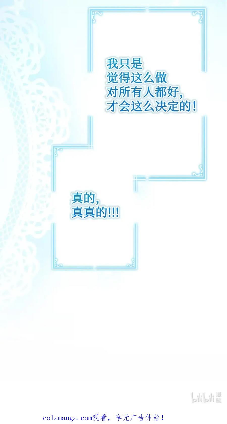 穿越成为暗黑系逆后宫小说男主们的小姨子 - 20 莉莉安的决定 - 第115张图