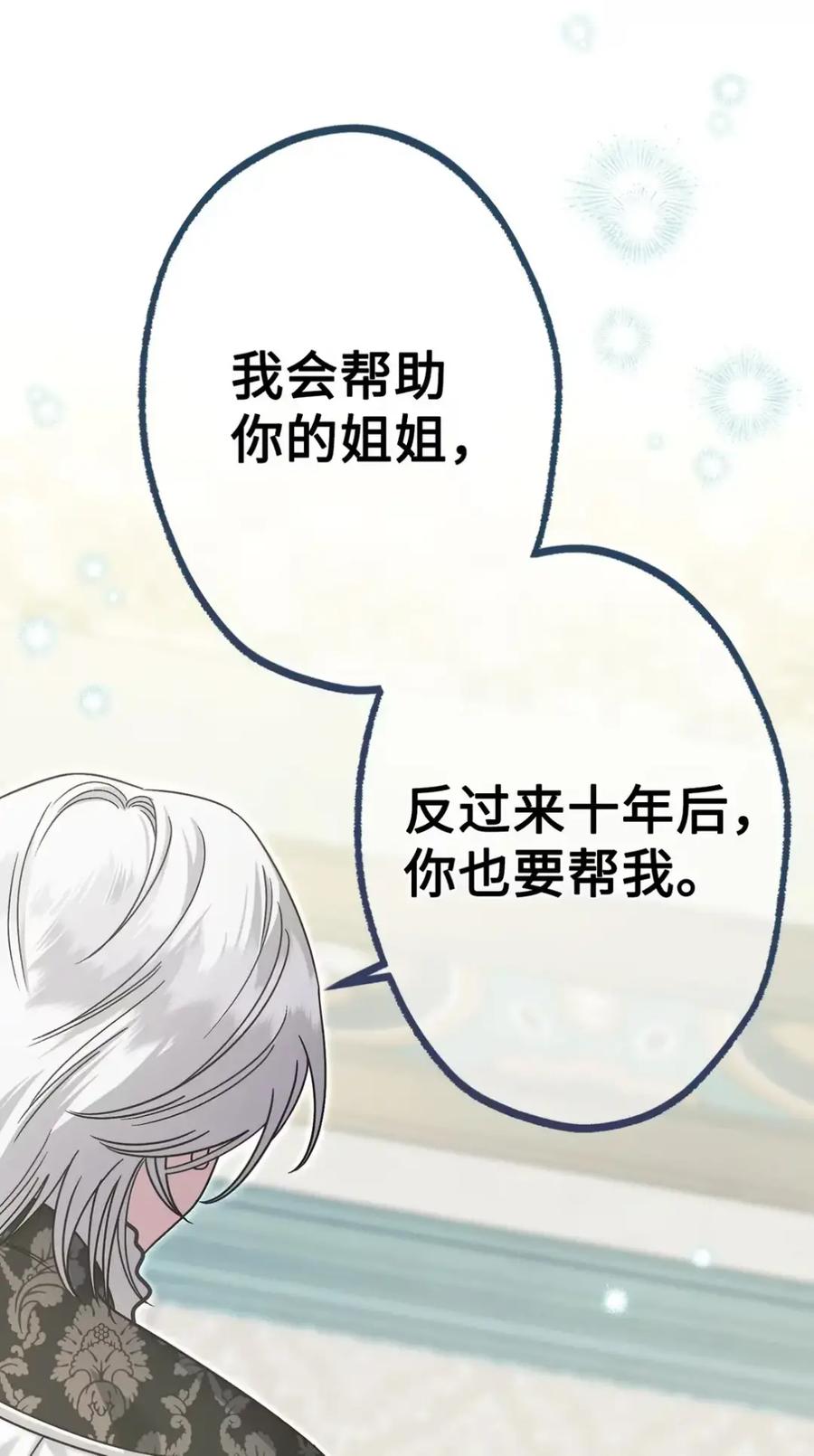 穿越成为暗黑系逆后宫小说男主们的小姨子 - 20 莉莉安的决定 - 第35张图