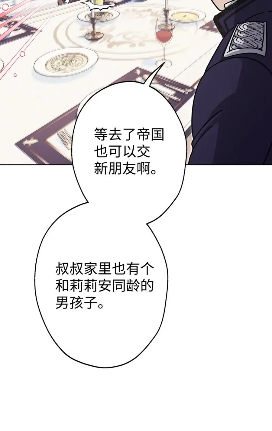 穿越成为暗黑系逆后宫小说男主们的小姨子 - 20 莉莉安的决定 - 第76张图