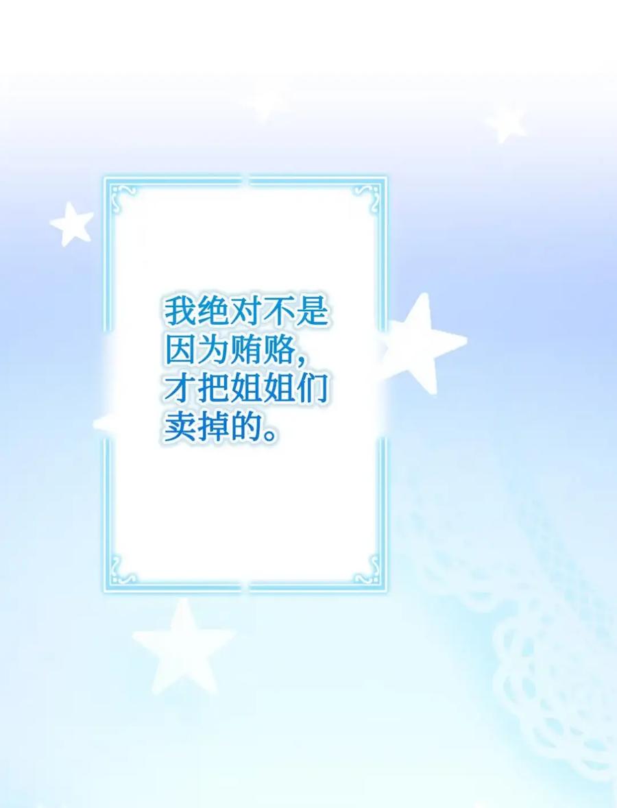 穿越成为暗黑系逆后宫小说男主们的小姨子 - 20 莉莉安的决定 - 第114张图