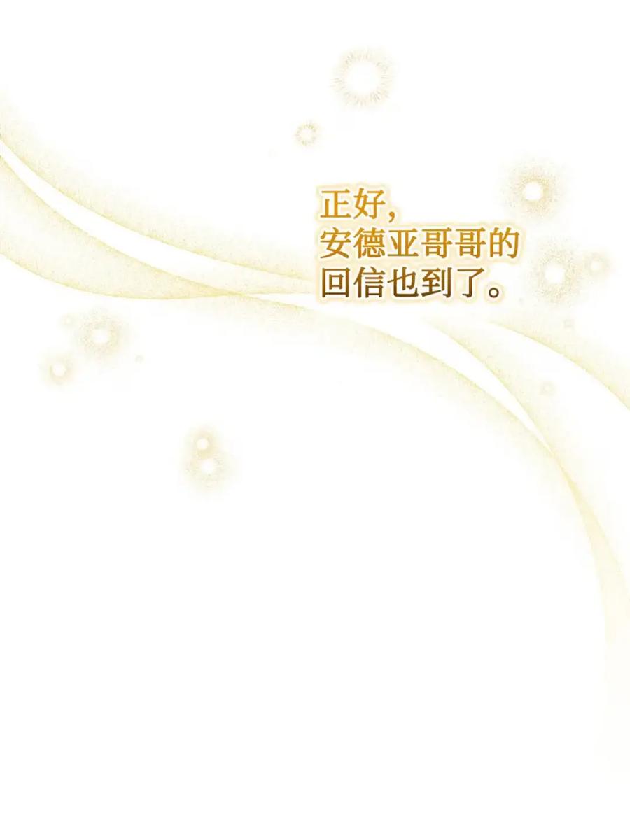 穿越成为暗黑系逆后宫小说男主们的小姨子 - 20 莉莉安的决定 - 第59张图