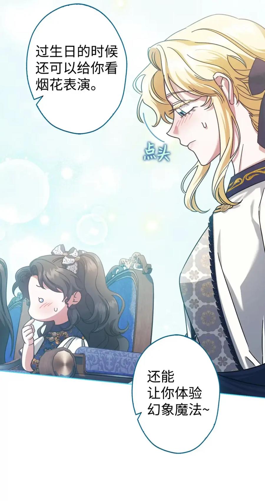 穿越成为暗黑系逆后宫小说男主们的小姨子 - 20 莉莉安的决定 - 第104张图