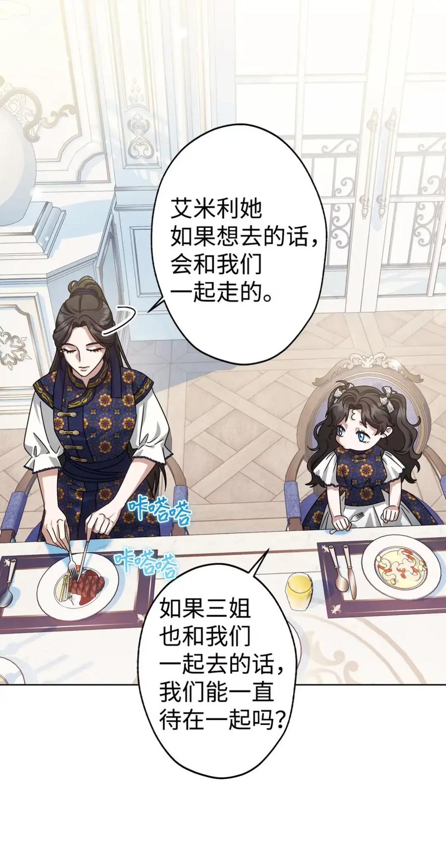 穿越成为暗黑系逆后宫小说男主们的小姨子 - 20 莉莉安的决定 - 第70张图