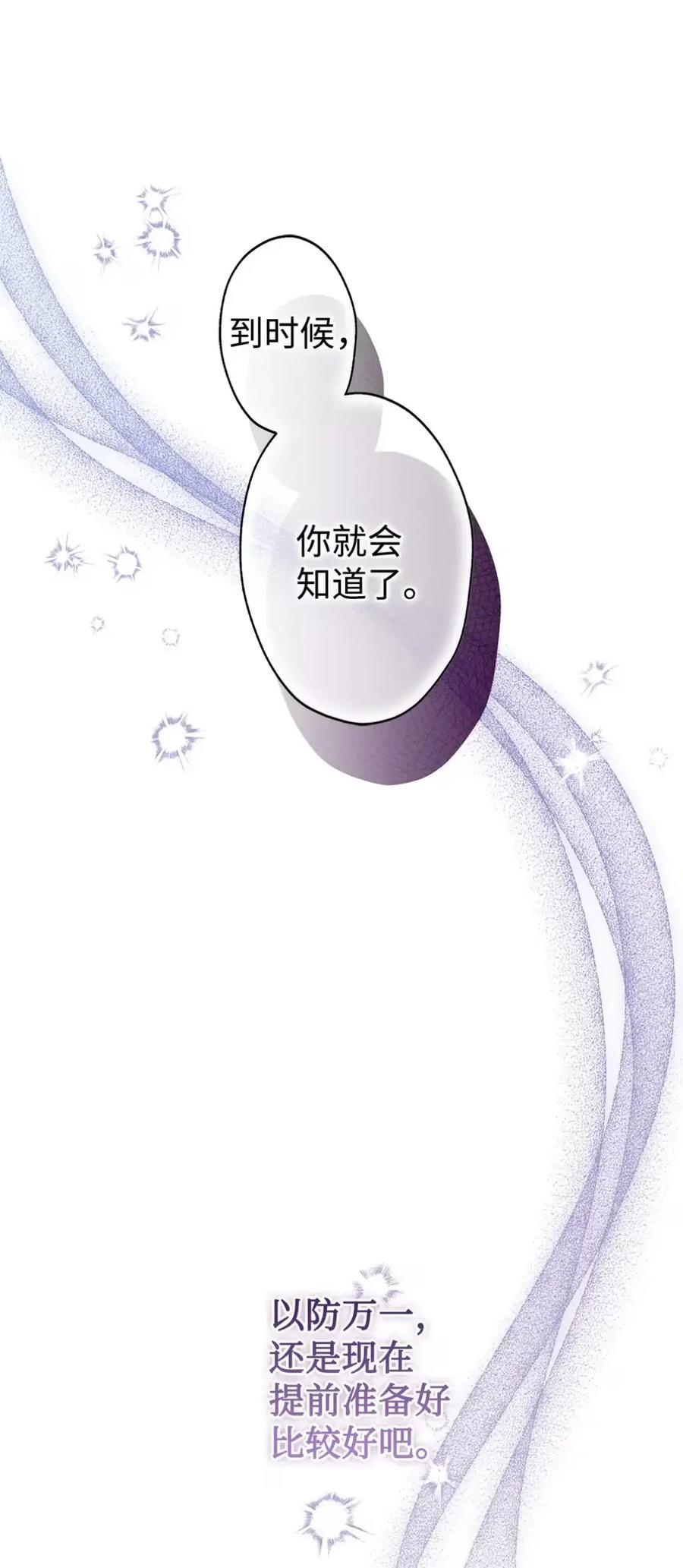 穿越成为暗黑系逆后宫小说男主们的小姨子 - 20 莉莉安的决定 - 第39张图