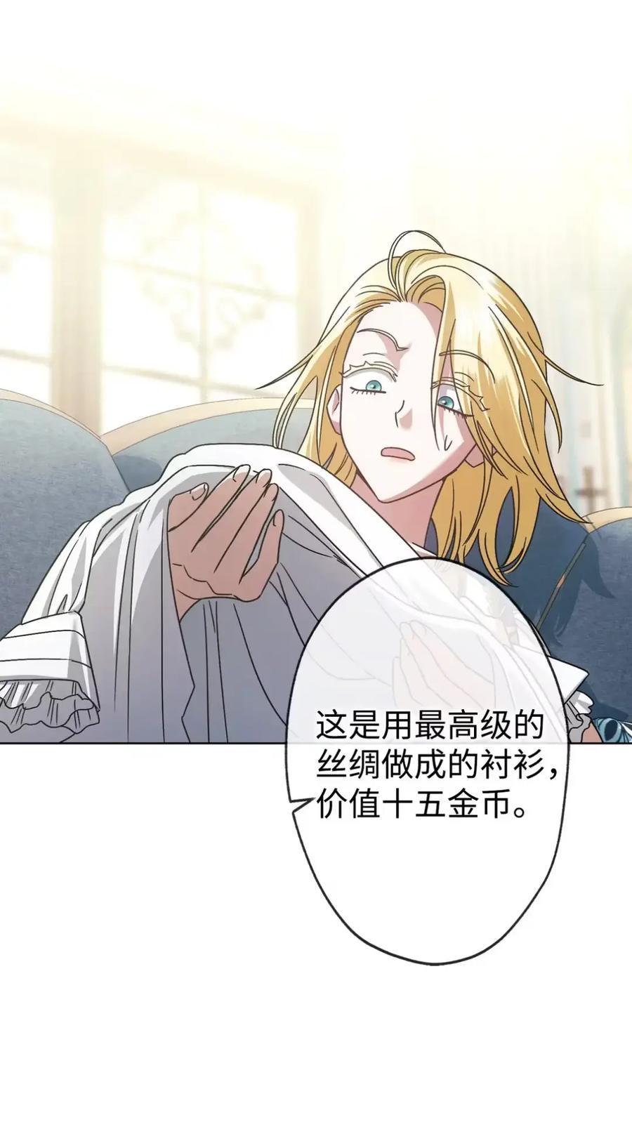 穿越成为暗黑系逆后宫小说男主们的小姨子 - 20 莉莉安的决定 - 第14张图