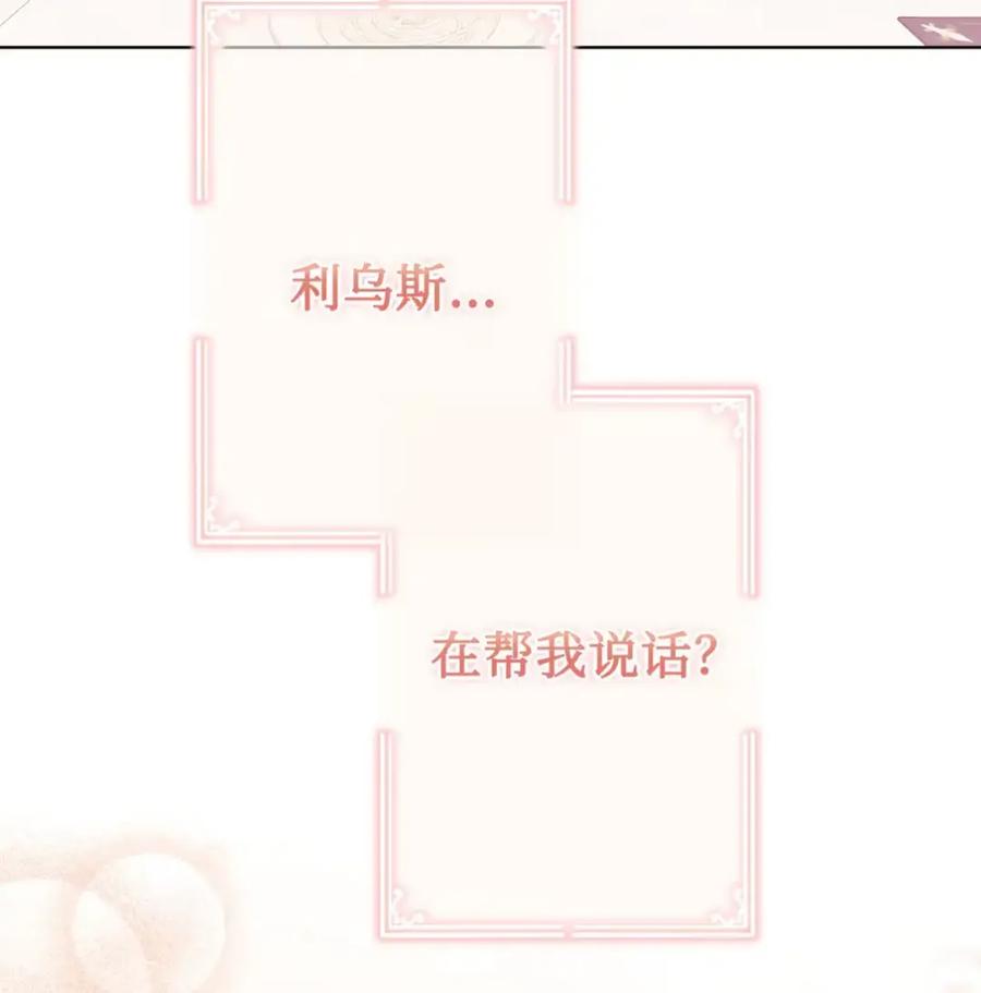 穿越成为暗黑系逆后宫小说男主们的小姨子 - 20 莉莉安的决定 - 第96张图