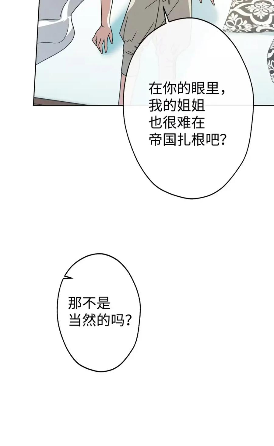 穿越成为暗黑系逆后宫小说男主们的小姨子 - 20 莉莉安的决定 - 第26张图