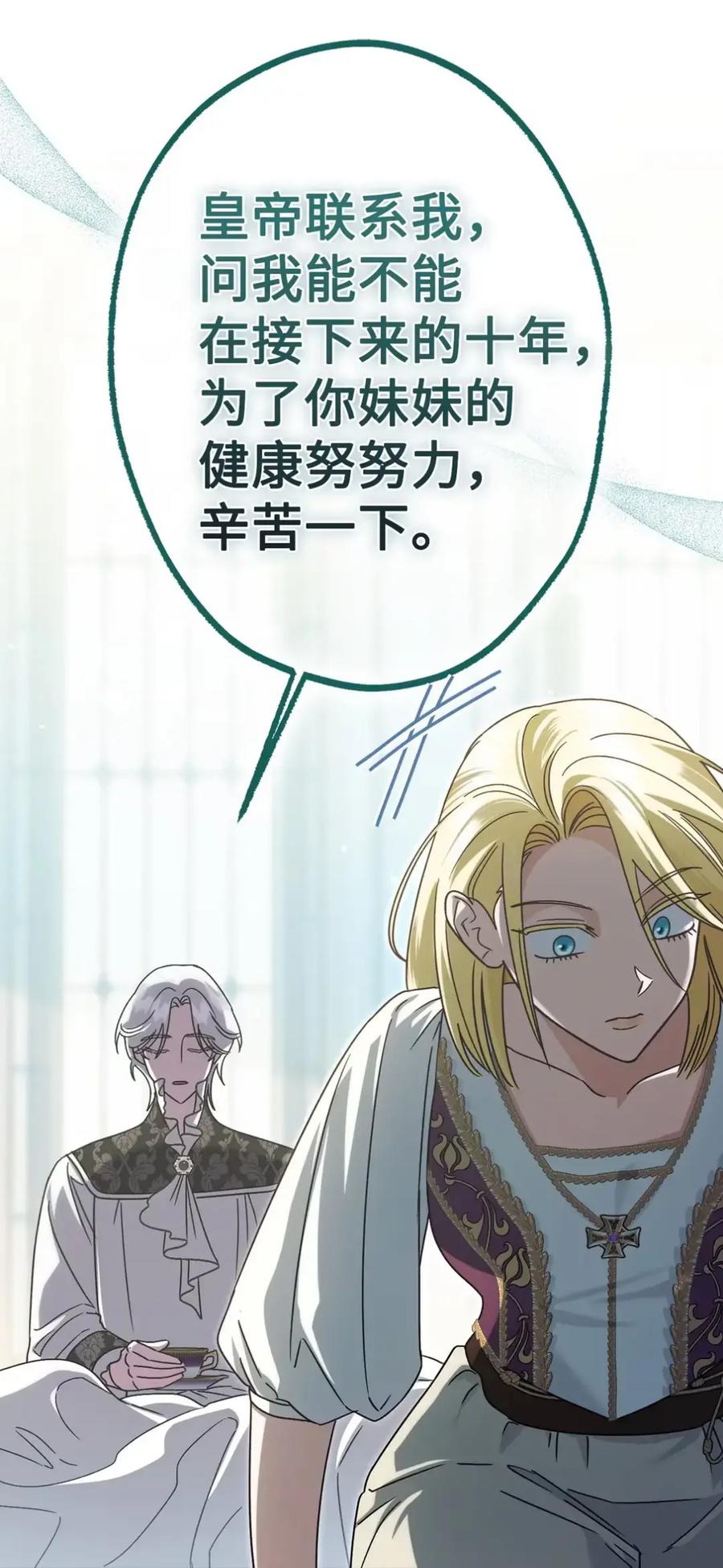 穿越成为暗黑系逆后宫小说男主们的小姨子 - 20 莉莉安的决定 - 第22张图