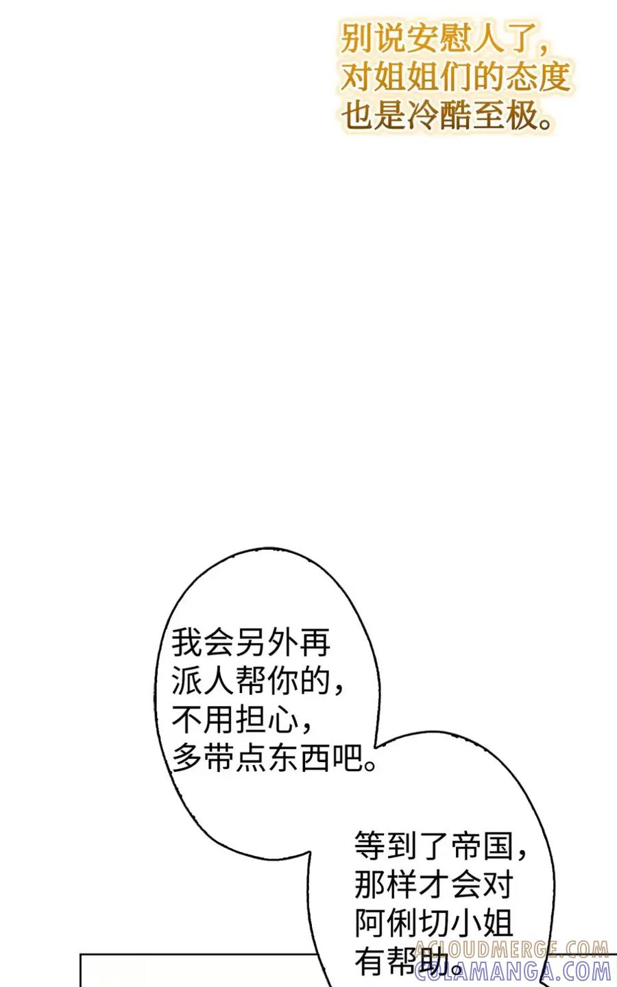 穿越成为暗黑系逆后宫小说男主们的小姨子 - 20 莉莉安的决定 - 第61张图