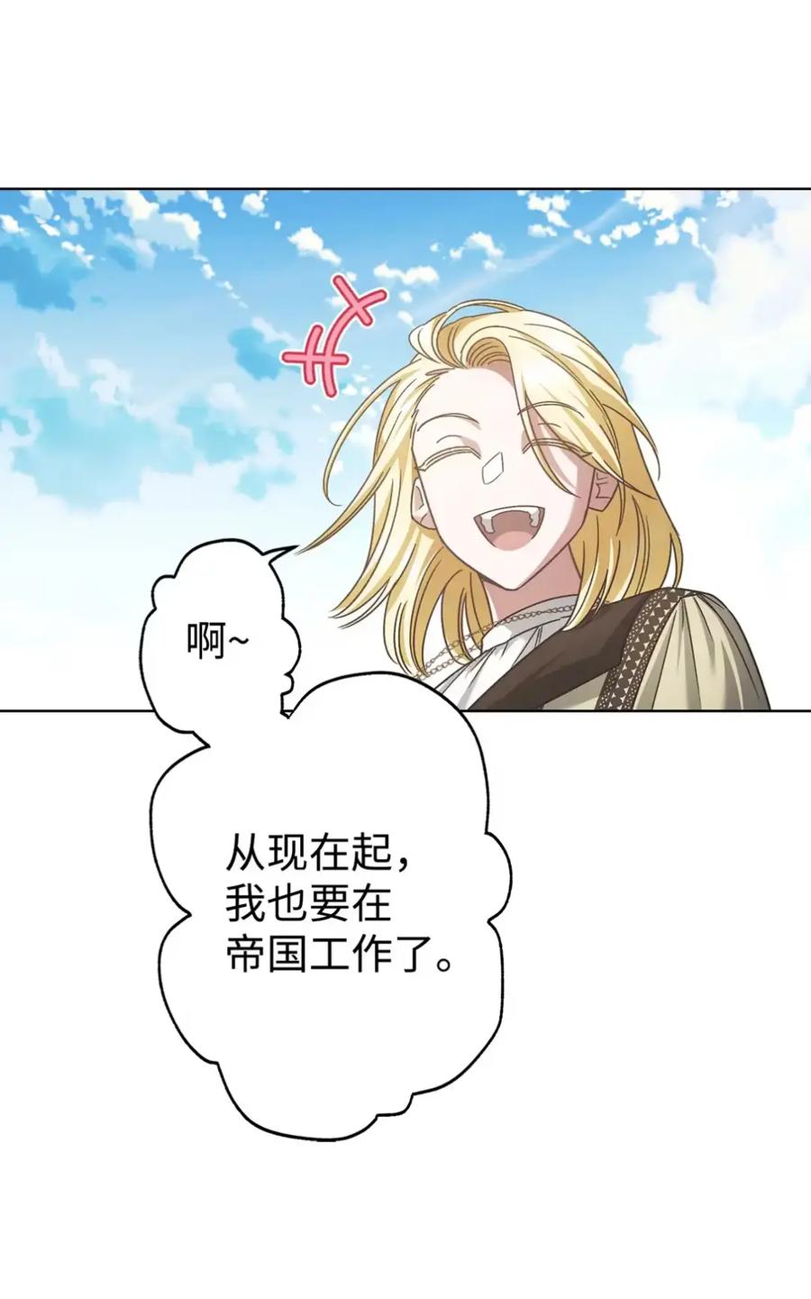 穿越成为暗黑系逆后宫小说男主们的小姨子 - 21 前往帝国 - 第72张图