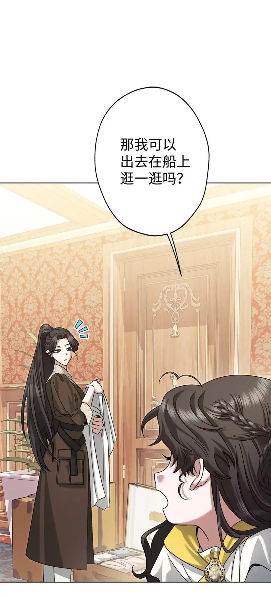 穿越成为暗黑系逆后宫小说男主们的小姨子 - 21 前往帝国 - 第45张图