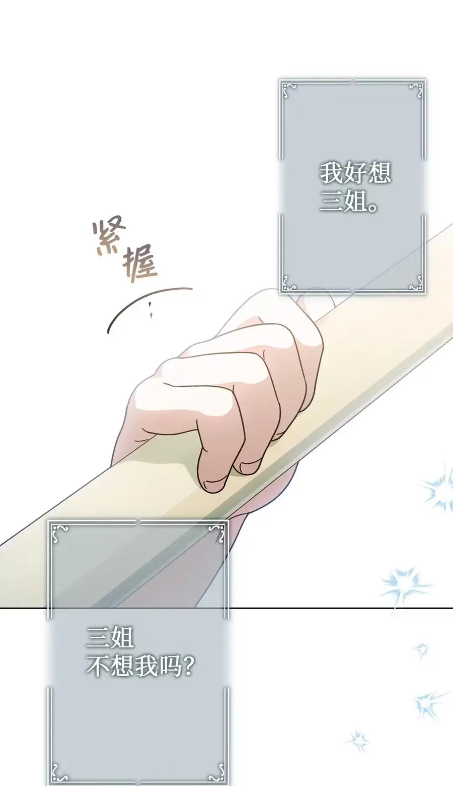 穿越成为暗黑系逆后宫小说男主们的小姨子 - 21 前往帝国 - 第54张图