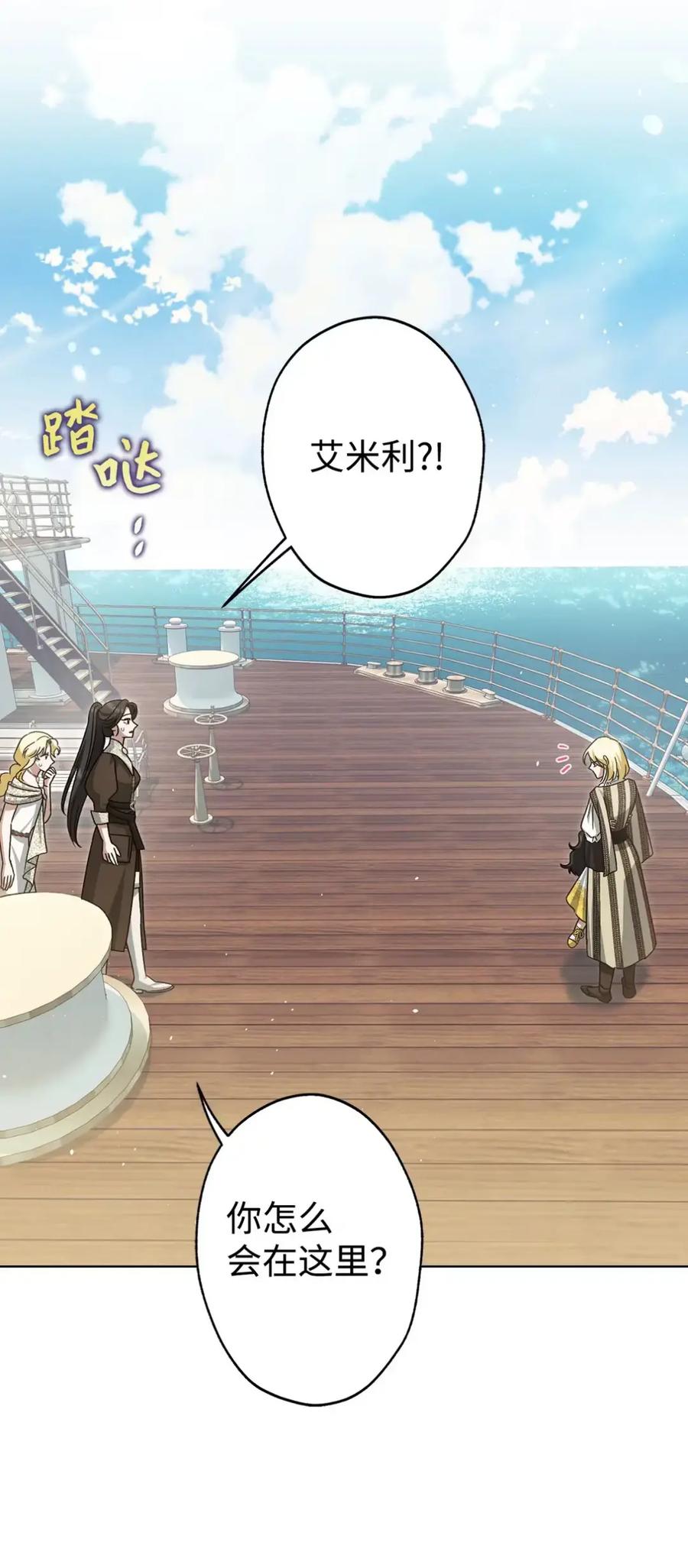 穿越成为暗黑系逆后宫小说男主们的小姨子 - 21 前往帝国 - 第71张图