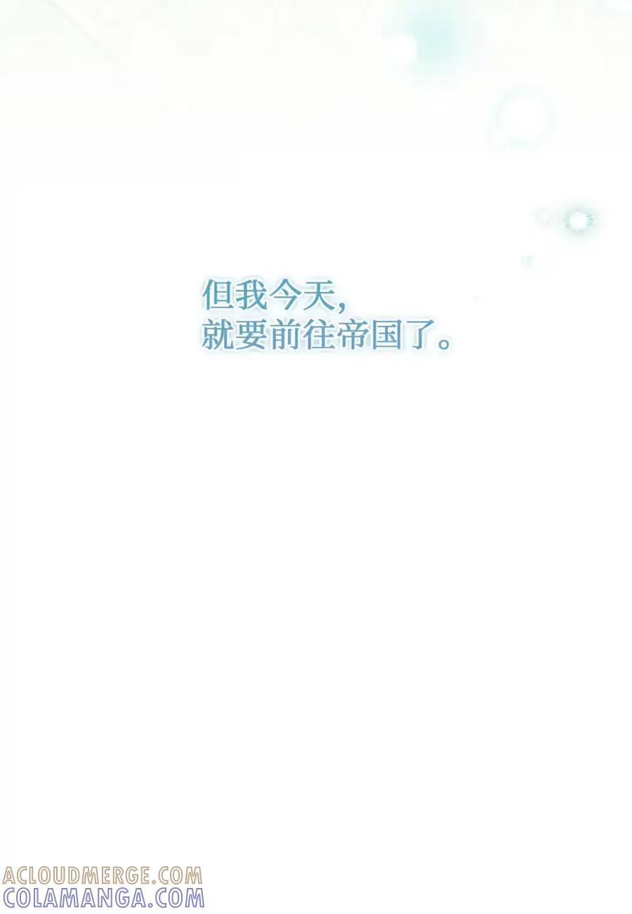 穿越成为暗黑系逆后宫小说男主们的小姨子 - 21 前往帝国 - 第37张图