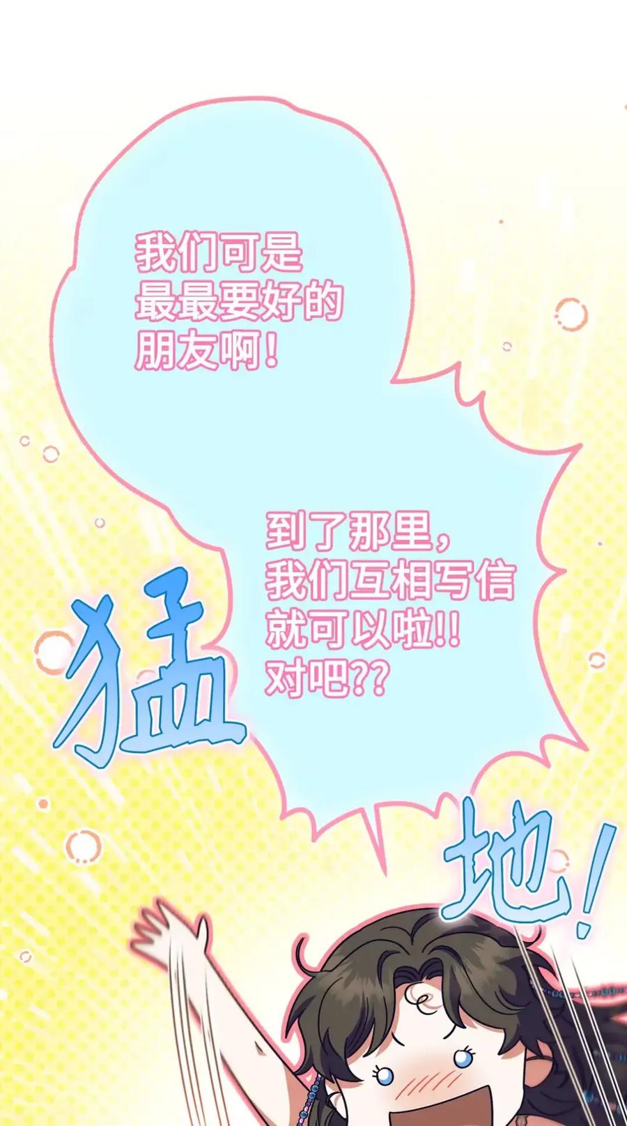 穿越成为暗黑系逆后宫小说男主们的小姨子 - 21 前往帝国 - 第12张图