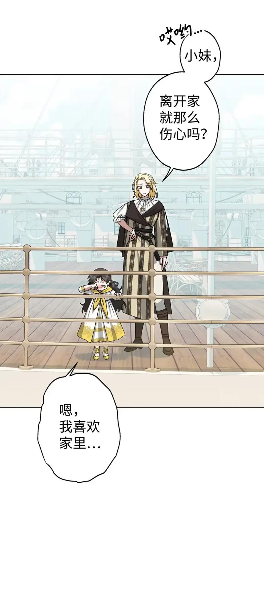 穿越成为暗黑系逆后宫小说男主们的小姨子 - 21 前往帝国 - 第60张图