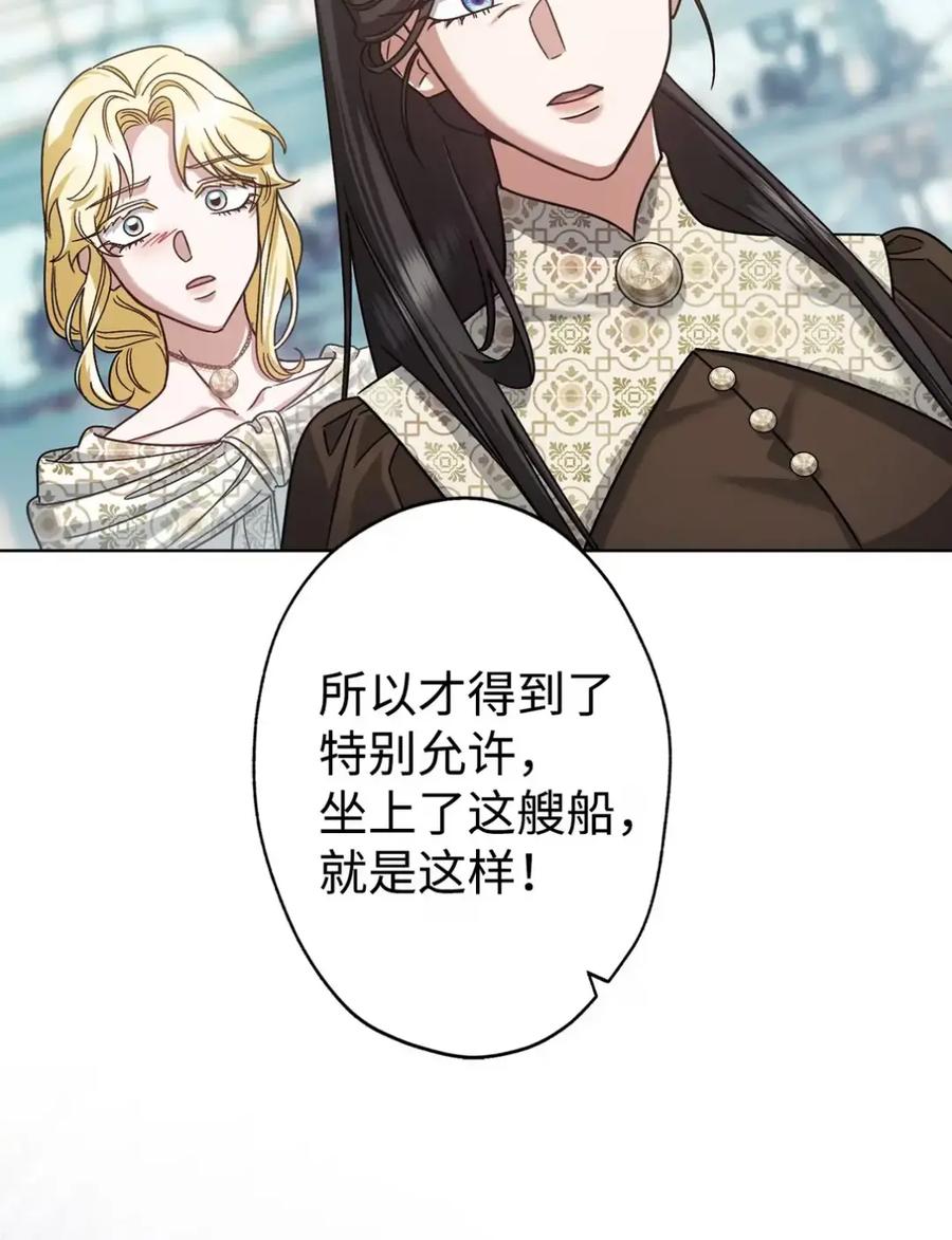 穿越成为暗黑系逆后宫小说男主们的小姨子 - 21 前往帝国 - 第74张图