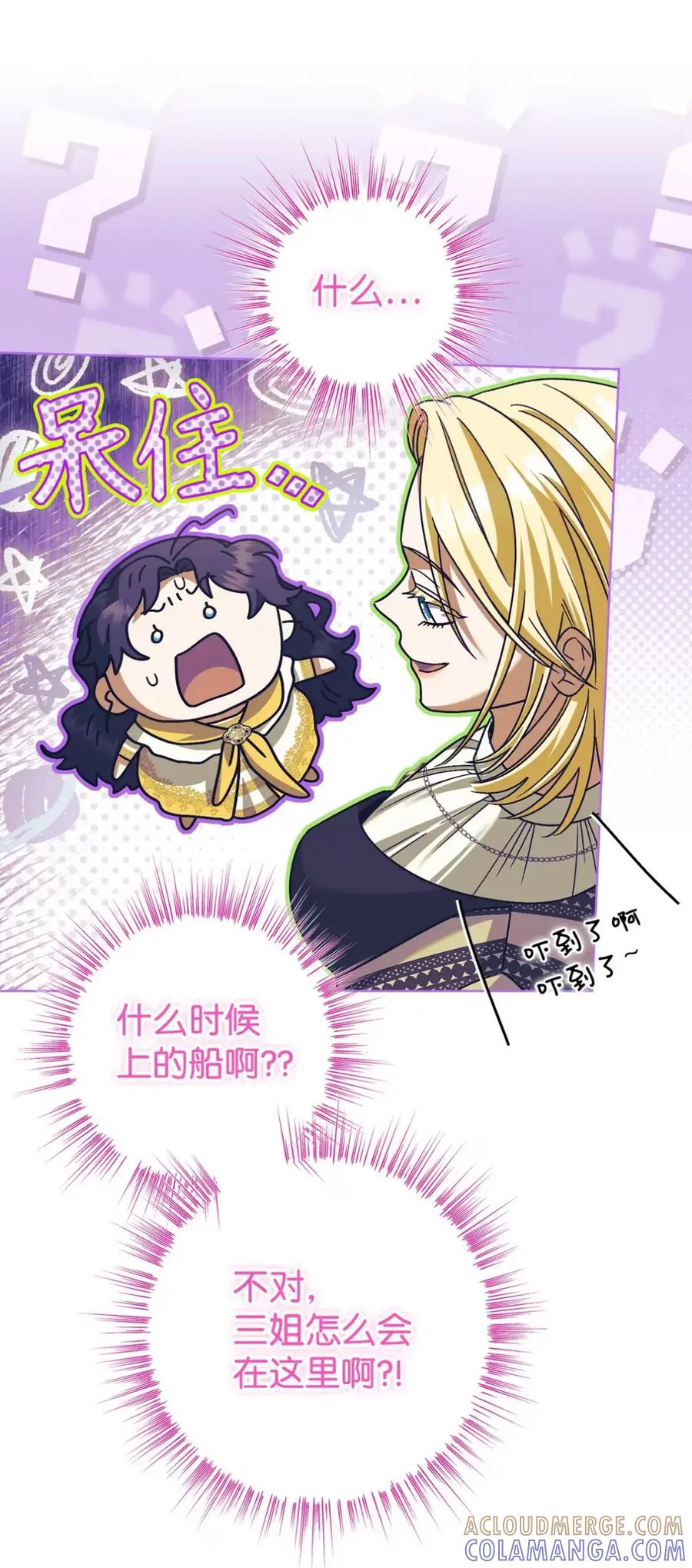 穿越成为暗黑系逆后宫小说男主们的小姨子 - 21 前往帝国 - 第64张图