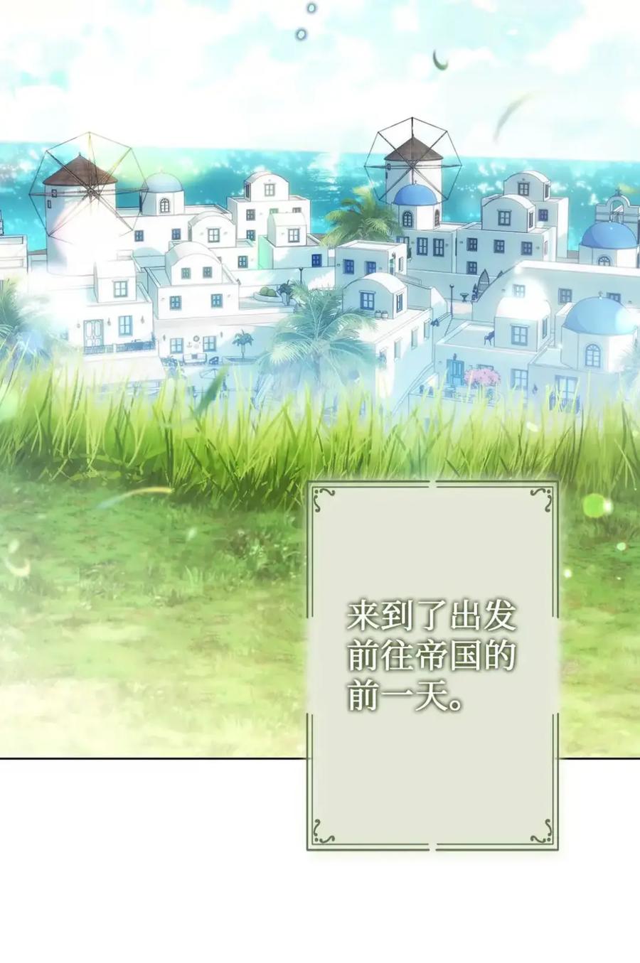 穿越成为暗黑系逆后宫小说男主们的小姨子 - 21 前往帝国 - 第2张图