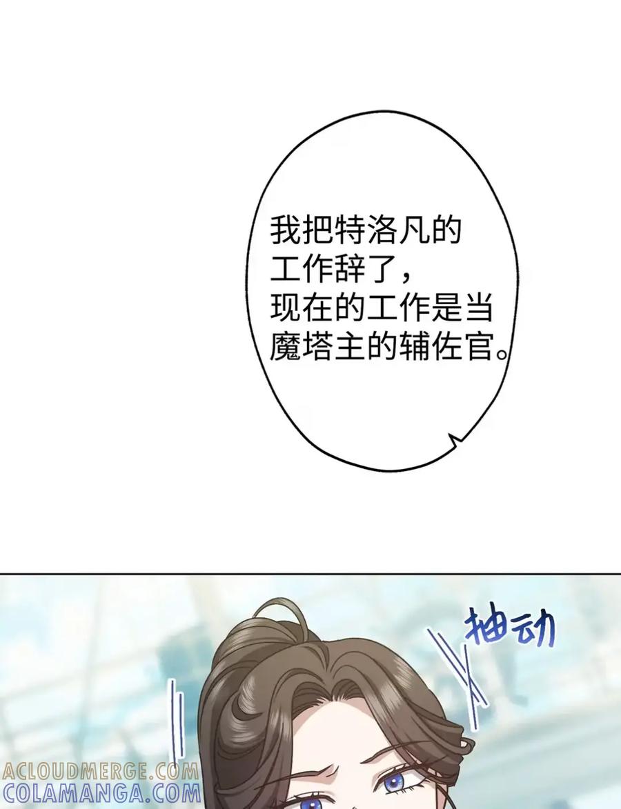 穿越成为暗黑系逆后宫小说男主们的小姨子 - 21 前往帝国 - 第73张图