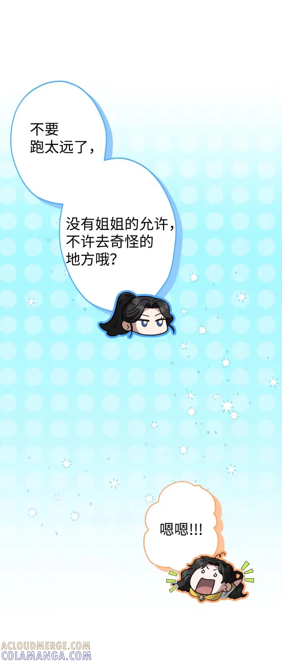 穿越成为暗黑系逆后宫小说男主们的小姨子 - 21 前往帝国 - 第46张图