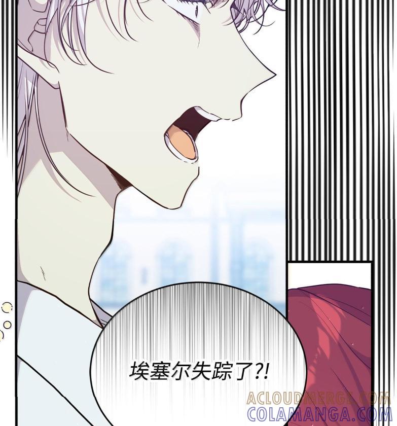 《虽然是魂穿游戏世界里女主的姐粉》72 魔力阻隔 第145页