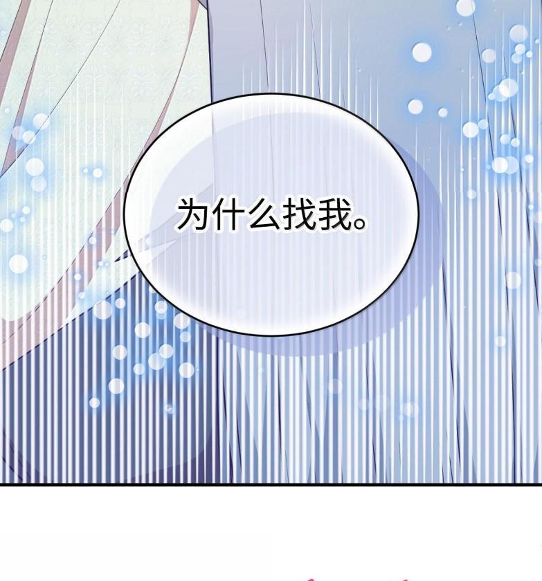 《虽然是魂穿游戏世界里女主的姐粉》72 魔力阻隔 第122页