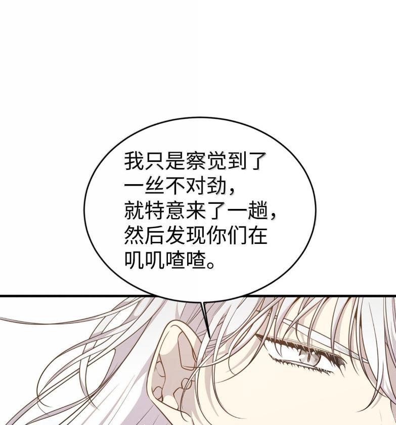 《虽然是魂穿游戏世界里女主的姐粉》72 魔力阻隔 第128页