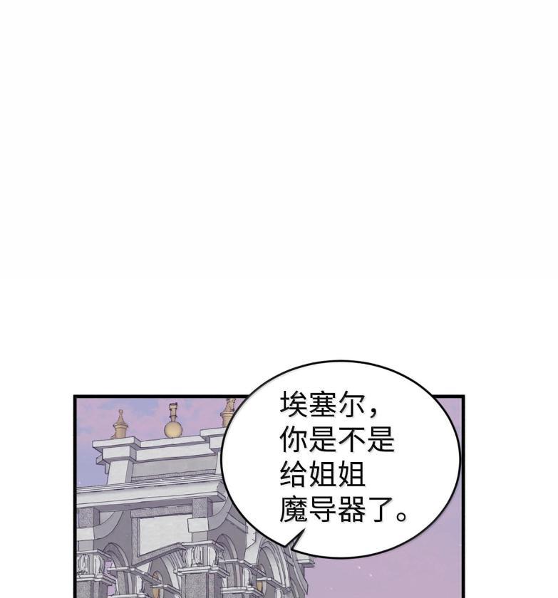 《虽然是魂穿游戏世界里女主的姐粉》72 魔力阻隔 第131页