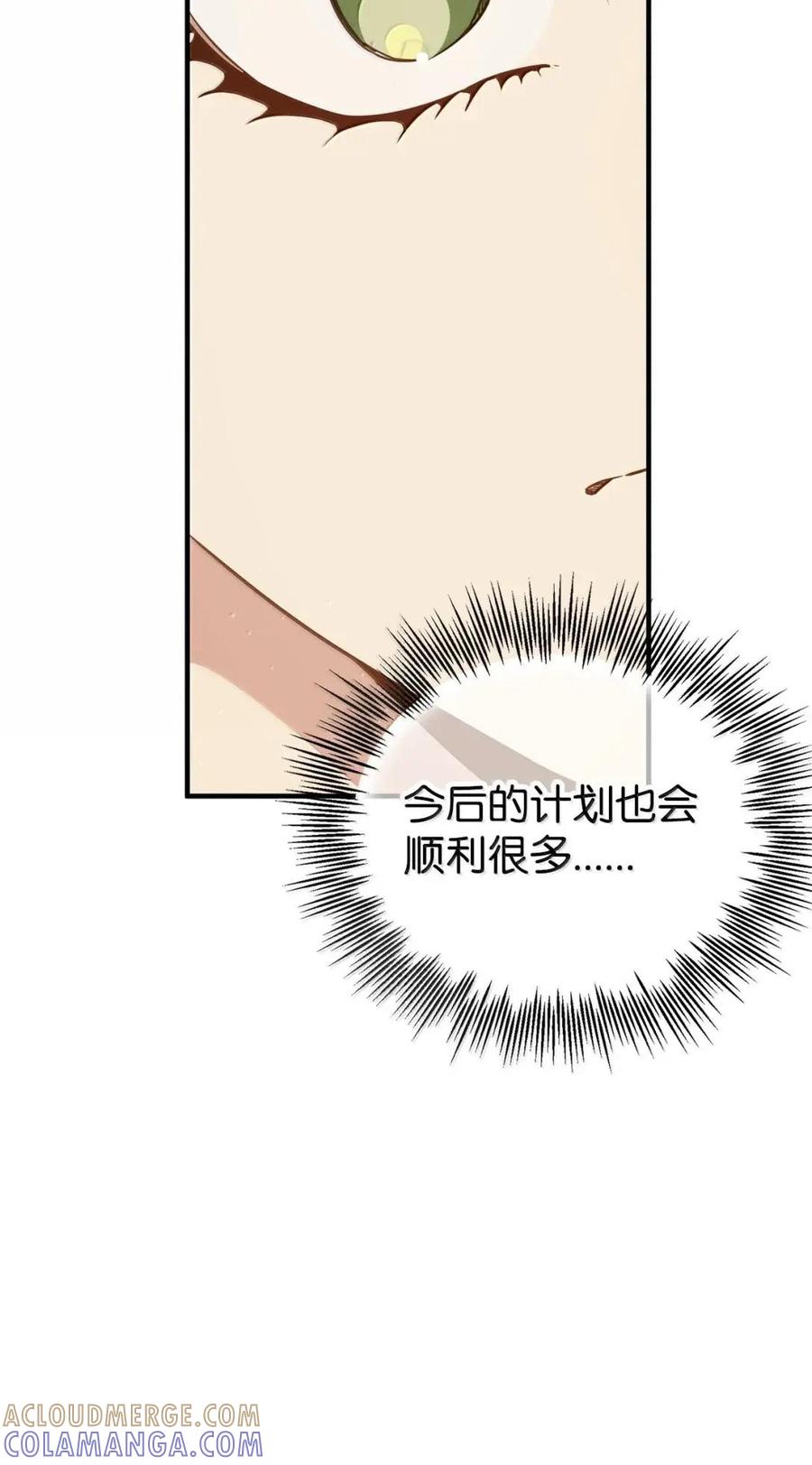 《虽然是魂穿游戏世界里女主的姐粉》73 皇帝的故事 第41页