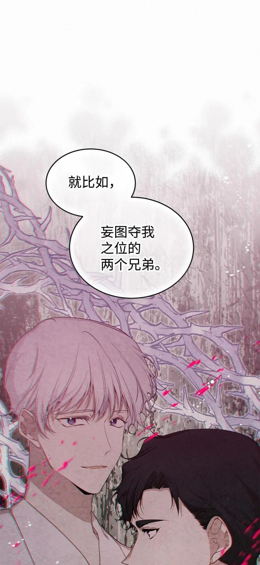 《虽然是魂穿游戏世界里女主的姐粉》73 皇帝的故事 第72页