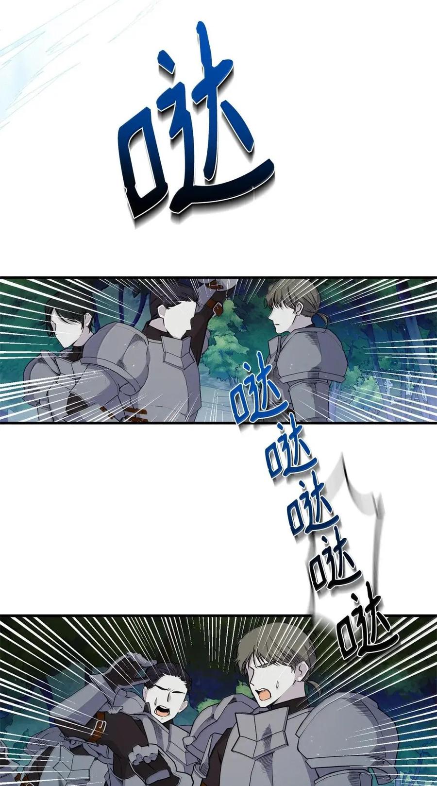 《虽然是魂穿游戏世界里女主的姐粉》73 皇帝的故事 第108页