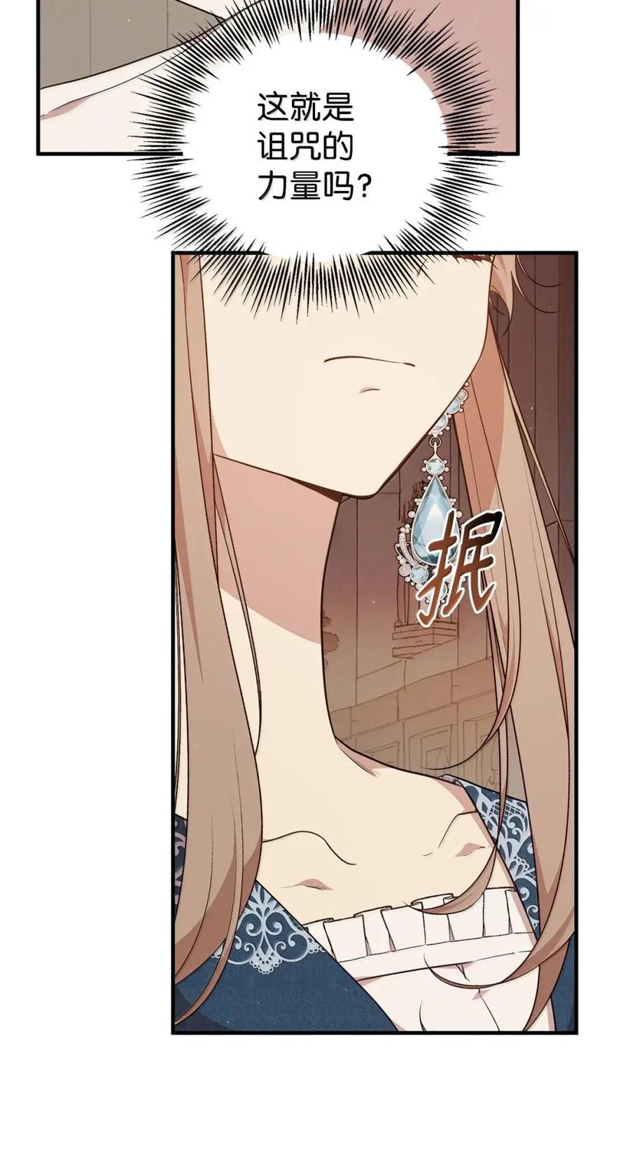 《虽然是魂穿游戏世界里女主的姐粉》73 皇帝的故事 第50页
