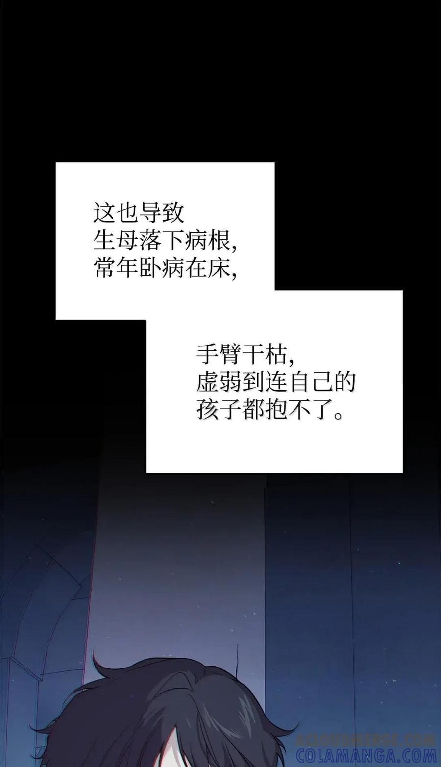 《虽然是魂穿游戏世界里女主的姐粉》73 皇帝的故事 第97页
